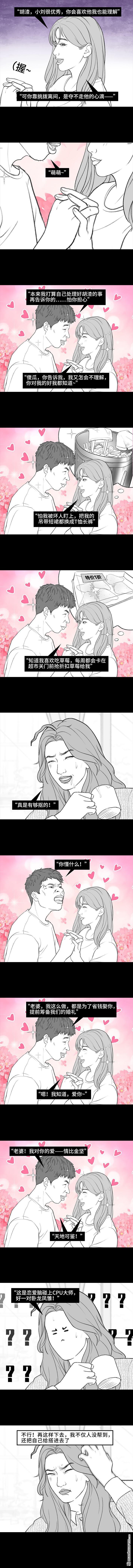 🍹鬍渣少女 第216回 揭穿渣男出轨却被当成第三者 第5页