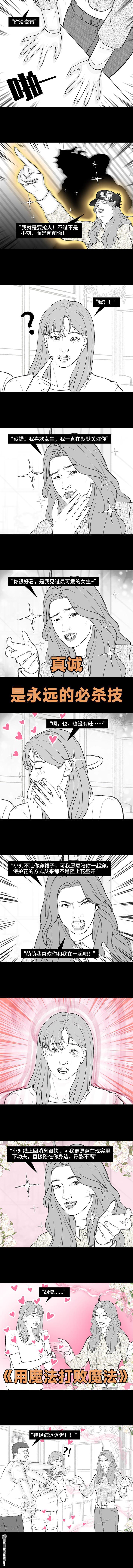 🍹鬍渣少女 第216回 揭穿渣男出轨却被当成第三者 第6页