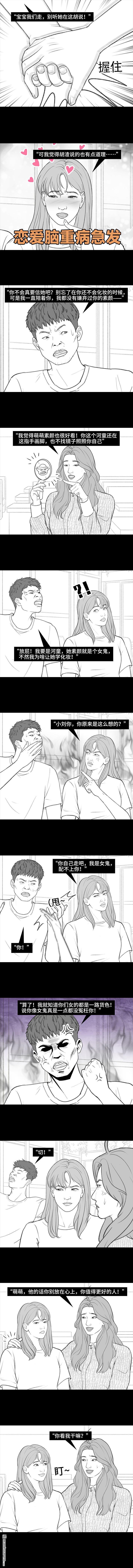 🍹鬍渣少女 第216回 揭穿渣男出轨却被当成第三者 第7页