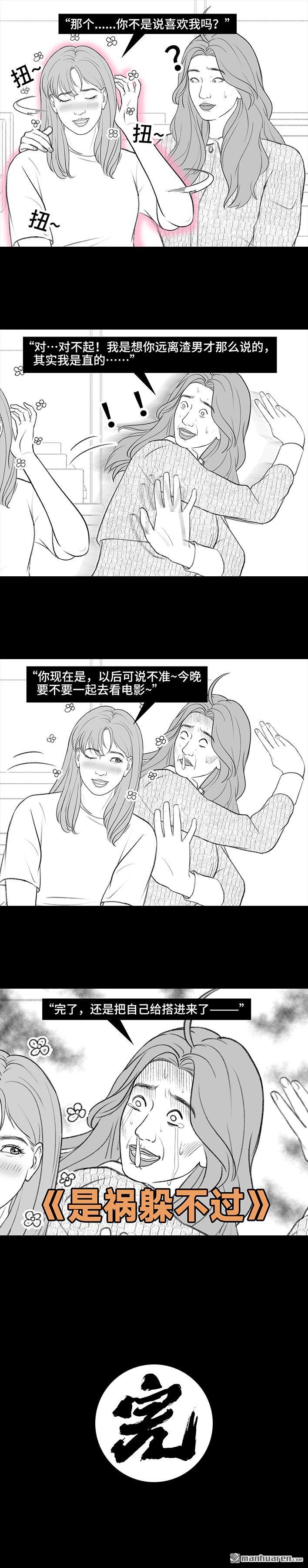 🍹鬍渣少女 第216回 揭穿渣男出轨却被当成第三者 第8页