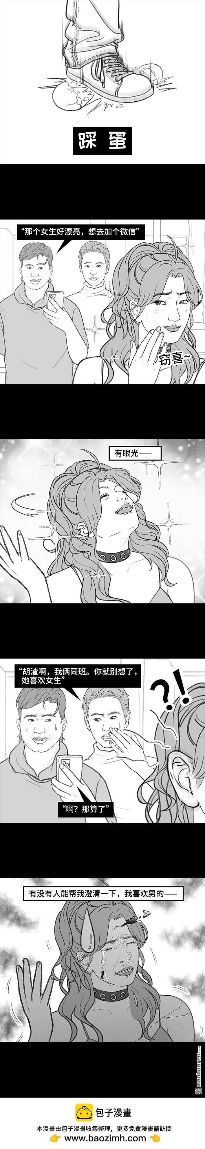 🍹鬍渣少女 第216回 揭穿渣男出轨却被当成第三者 第9页