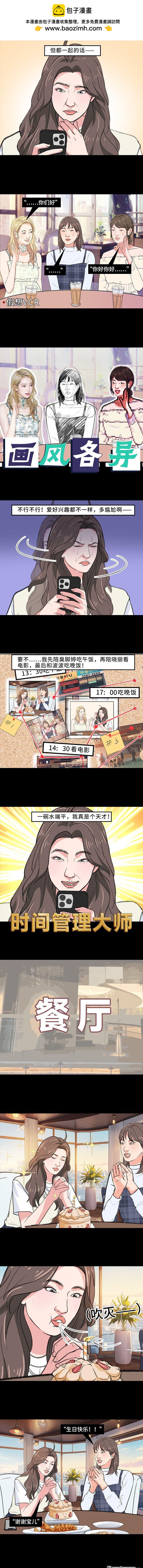 🍹鬍渣少女 第218回 闺蜜逼我当海王 第2页