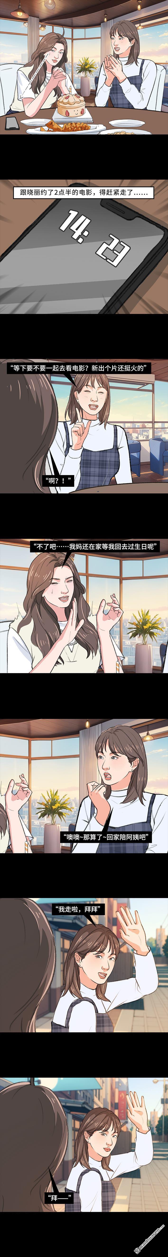 🍹鬍渣少女 第218回 闺蜜逼我当海王 第3页