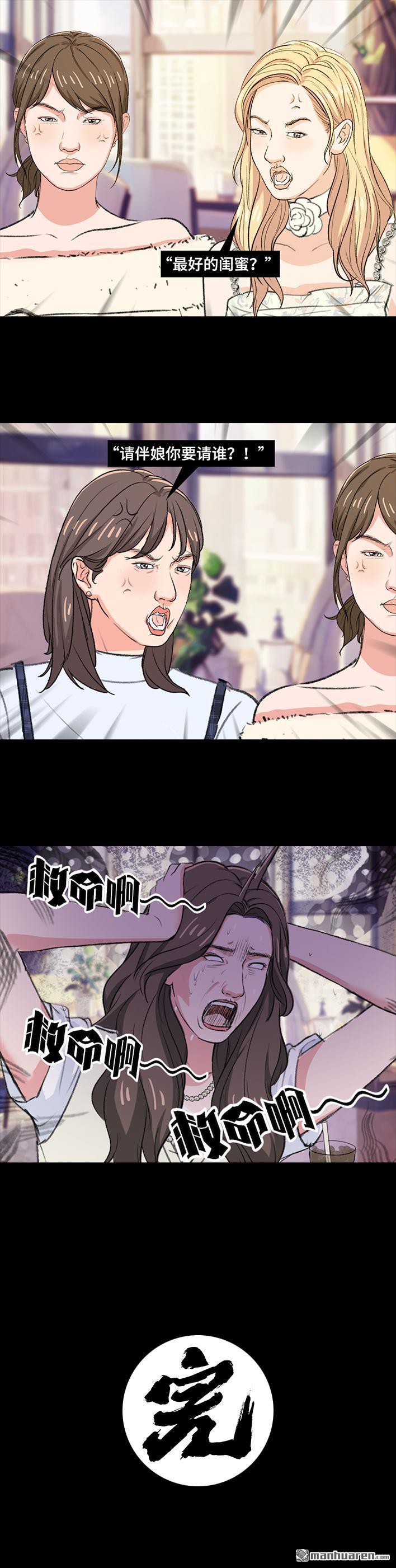 🍹鬍渣少女 第218回 闺蜜逼我当海王 第8页