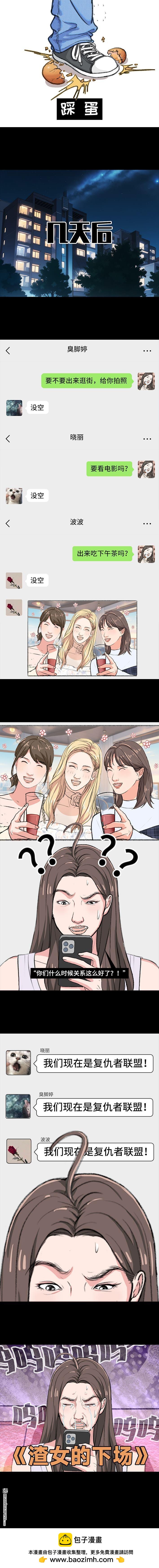 🍹鬍渣少女 第218回 闺蜜逼我当海王 第9页