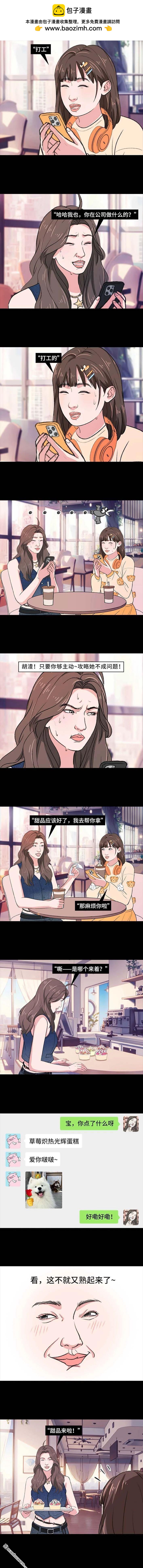 🍹鬍渣少女 第220回 女生线上线下反差 第2页