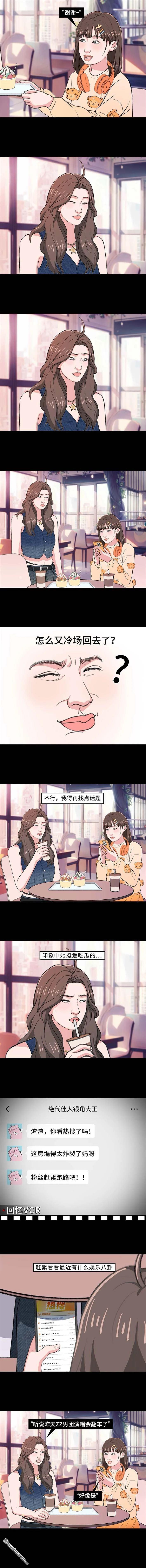 🍹鬍渣少女 第220回 女生线上线下反差 第3页