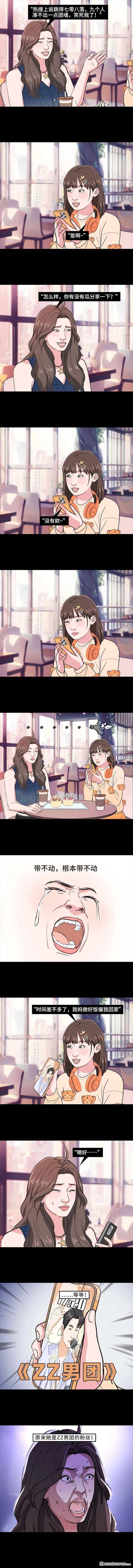 🍹鬍渣少女 第220回 女生线上线下反差 第4页
