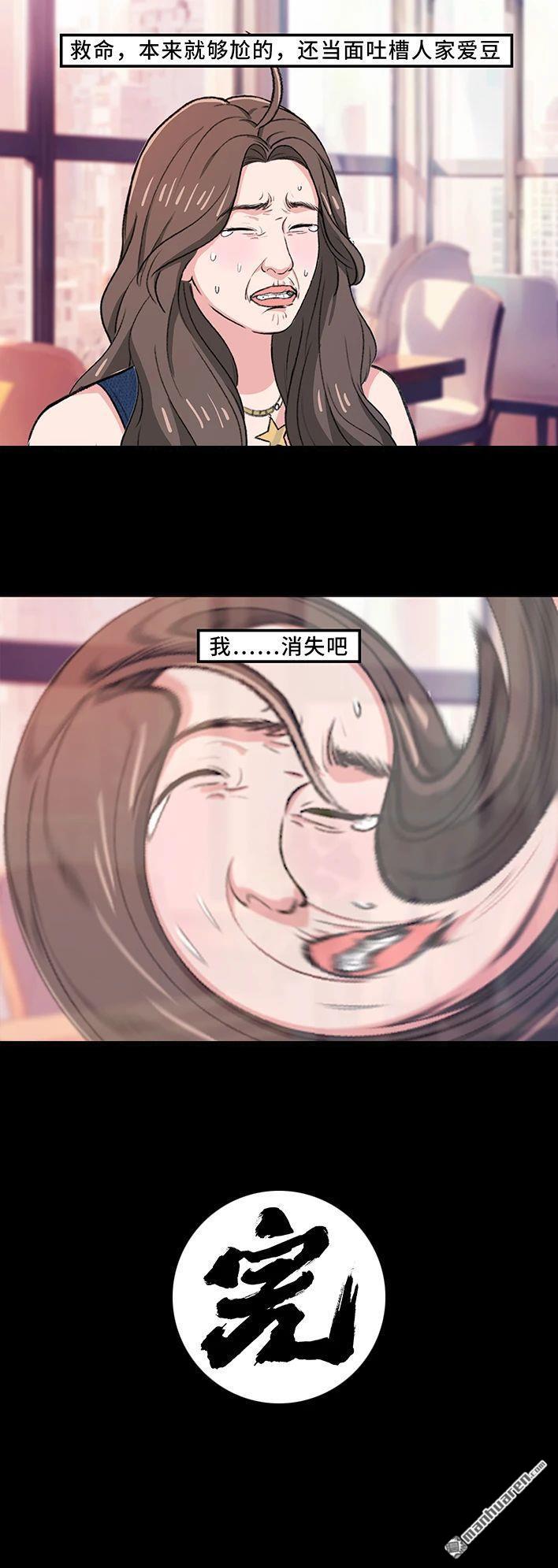 🍹鬍渣少女 第220回 女生线上线下反差 第5页