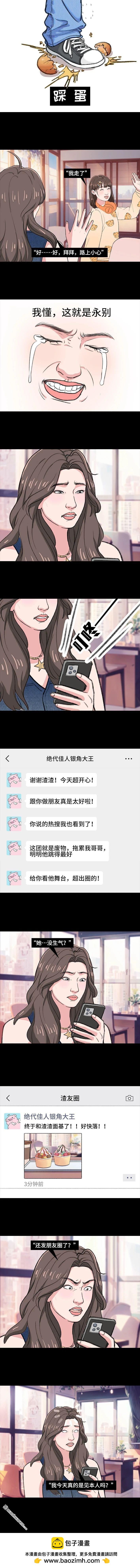 🍹鬍渣少女 第220回 女生线上线下反差 第6页