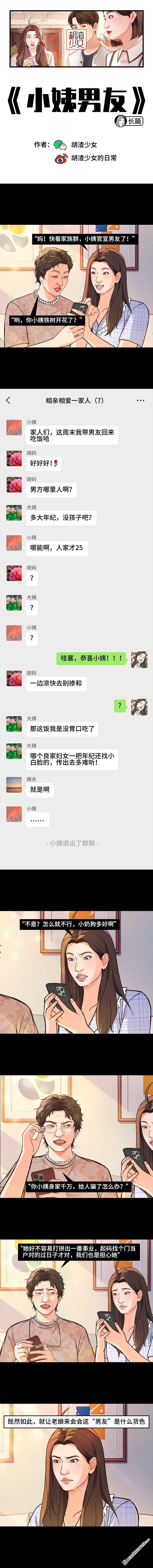 🍹鬍渣少女 第222回 40岁小姨找了个25岁男友 第1页
