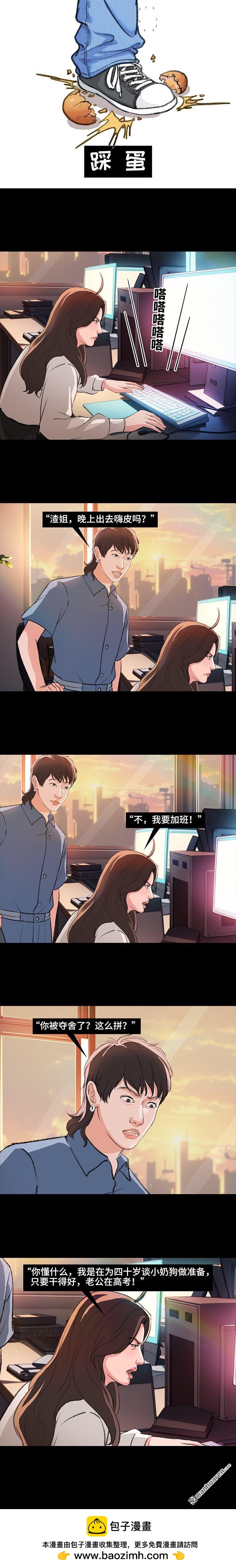 🍹鬍渣少女 第222回 40岁小姨找了个25岁男友 第10页