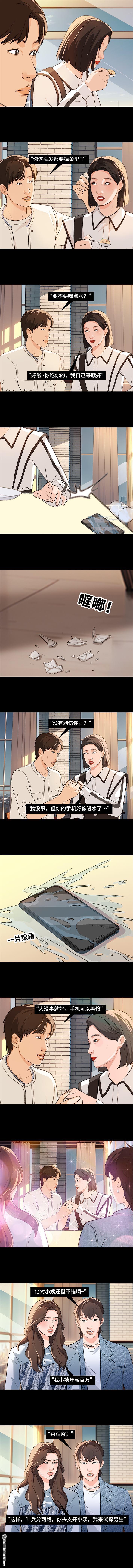🍹鬍渣少女 第222回 40岁小姨找了个25岁男友 第4页