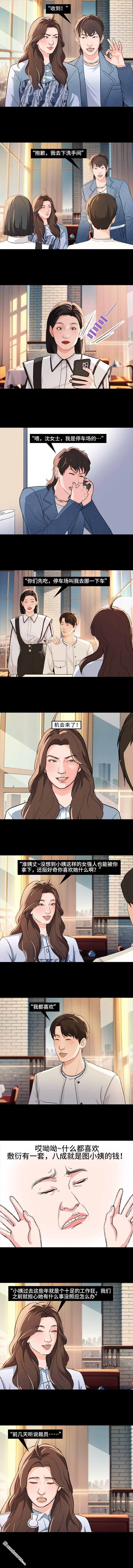🍹鬍渣少女 第222回 40岁小姨找了个25岁男友 第5页