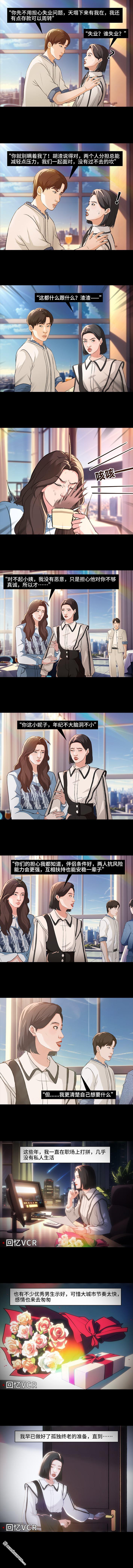 🍹鬍渣少女 第222回 40岁小姨找了个25岁男友 第7页