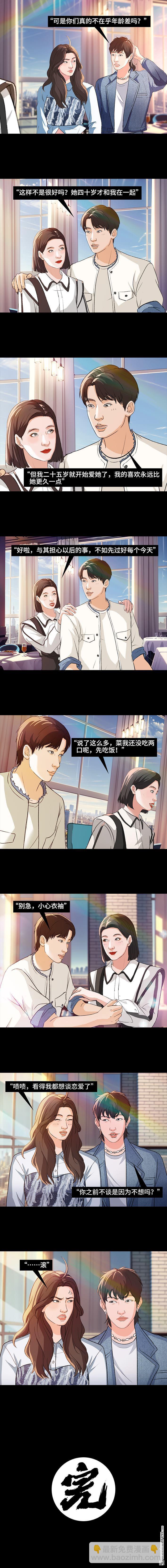 🍹鬍渣少女 第222回 40岁小姨找了个25岁男友 第9页