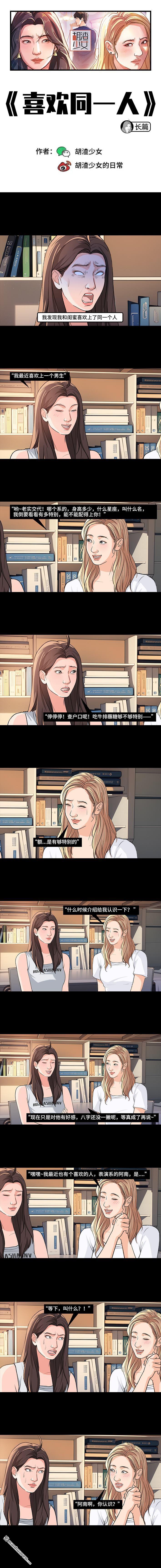 🍹鬍渣少女 第224回 跟闺蜜喜欢同一人 第1页