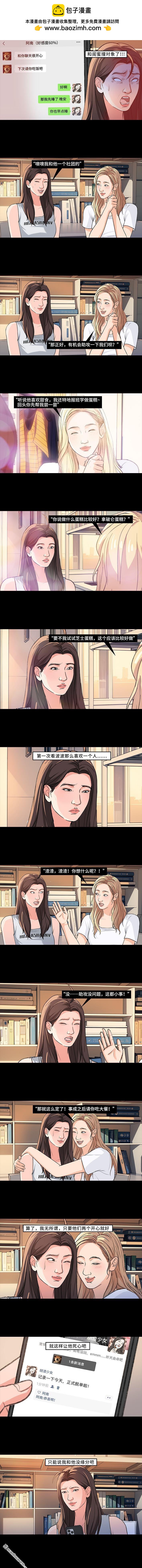 🍹鬍渣少女 第224回 跟闺蜜喜欢同一人 第2页