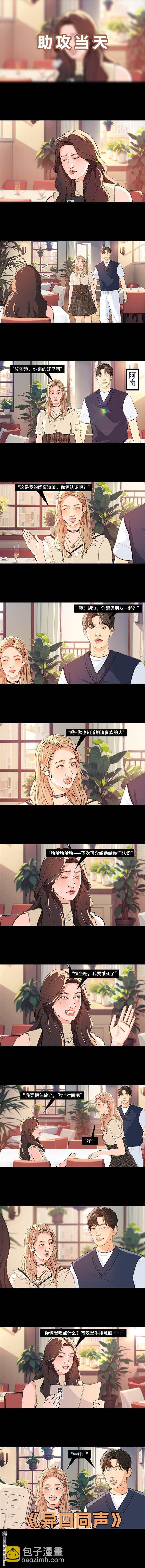 🍹鬍渣少女 第224回 跟闺蜜喜欢同一人 第3页