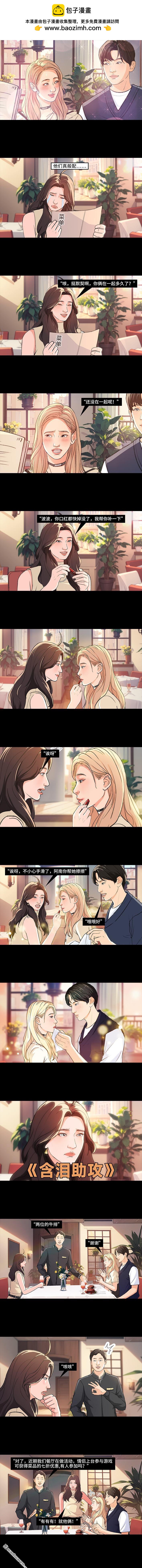 🍹鬍渣少女 第224回 跟闺蜜喜欢同一人 第4页