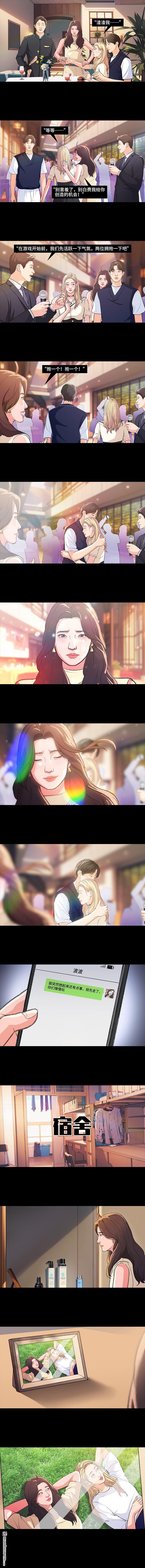 🍹鬍渣少女 第224回 跟闺蜜喜欢同一人 第5页