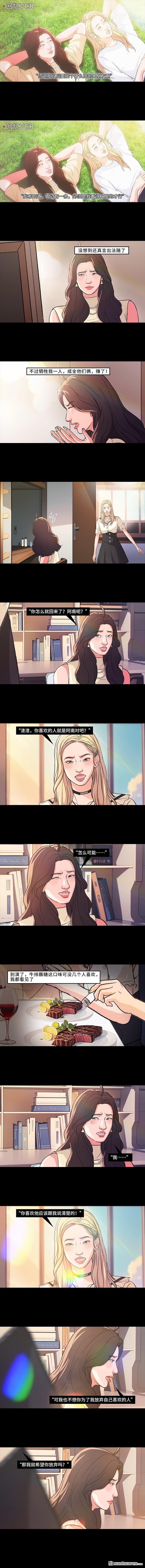 🍹鬍渣少女 第224回 跟闺蜜喜欢同一人 第6页