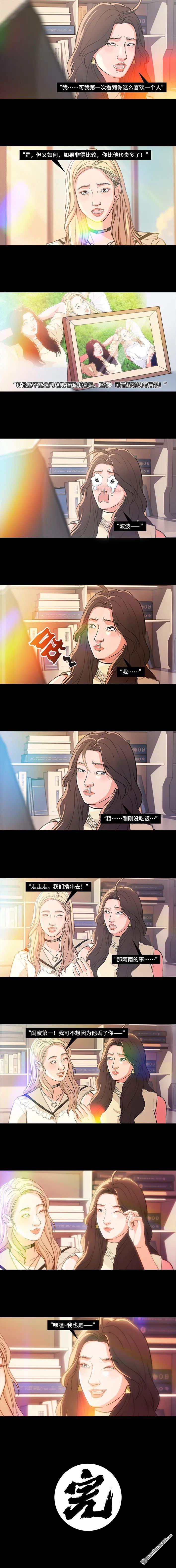 🍹鬍渣少女 第224回 跟闺蜜喜欢同一人 第7页