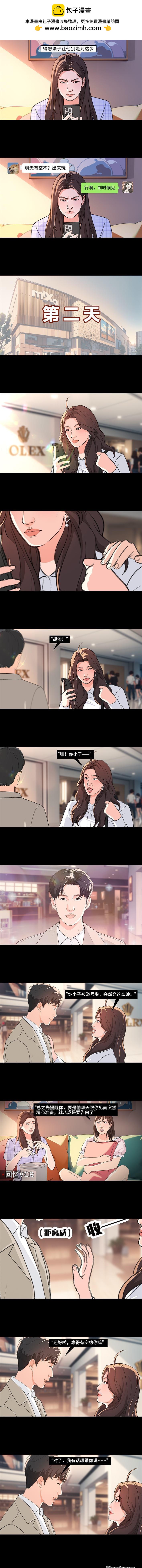🍹鬍渣少女 第226回 多年异性好友对我告白 第2页