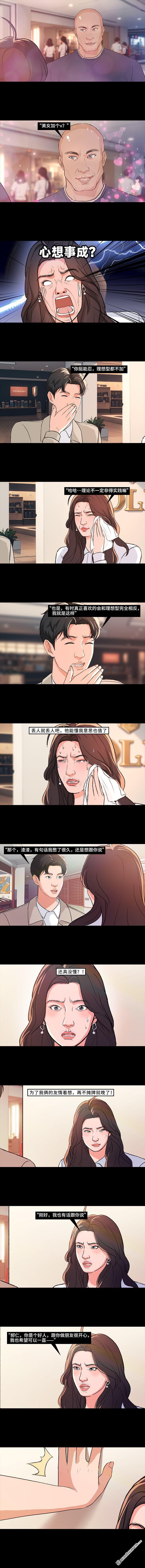 🍹鬍渣少女 第226回 多年异性好友对我告白 第4页
