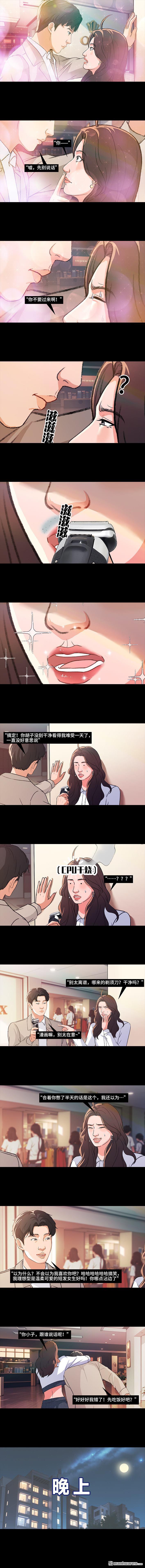 🍹鬍渣少女 第226回 多年异性好友对我告白 第5页