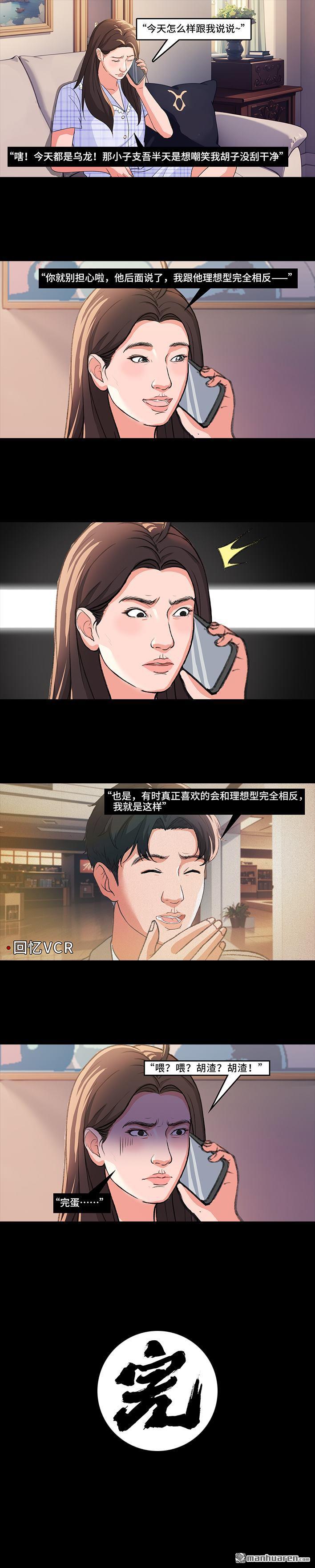 🍹鬍渣少女 第226回 多年异性好友对我告白 第6页