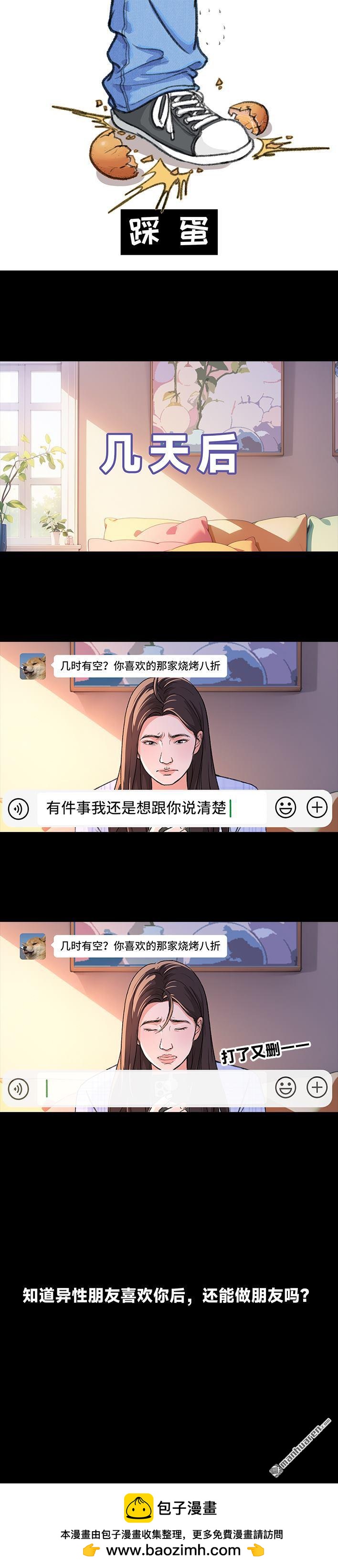 🍹鬍渣少女 第226回 多年异性好友对我告白 第7页
