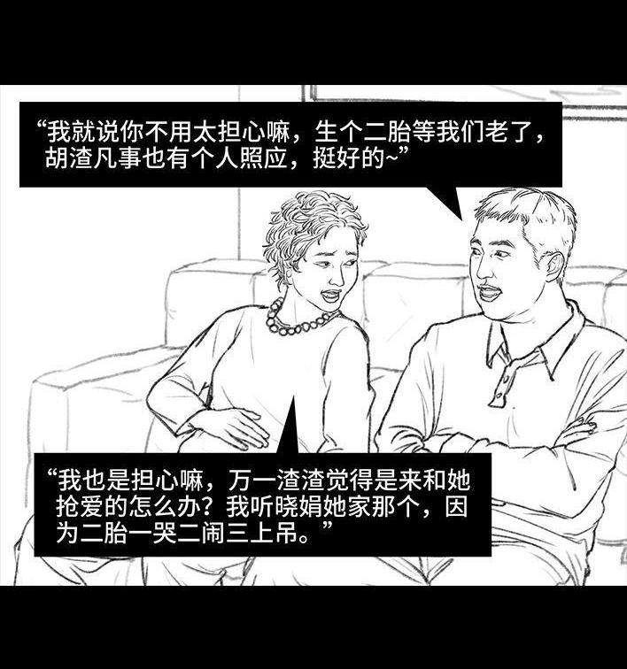 🍹鬍渣少女 第23回 二胎 第11页