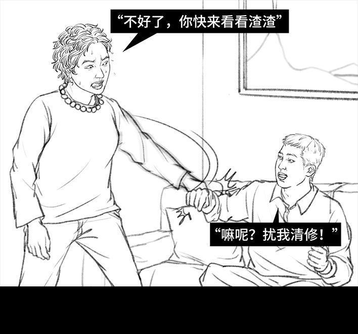 🍹鬍渣少女 第23回 二胎 第19页