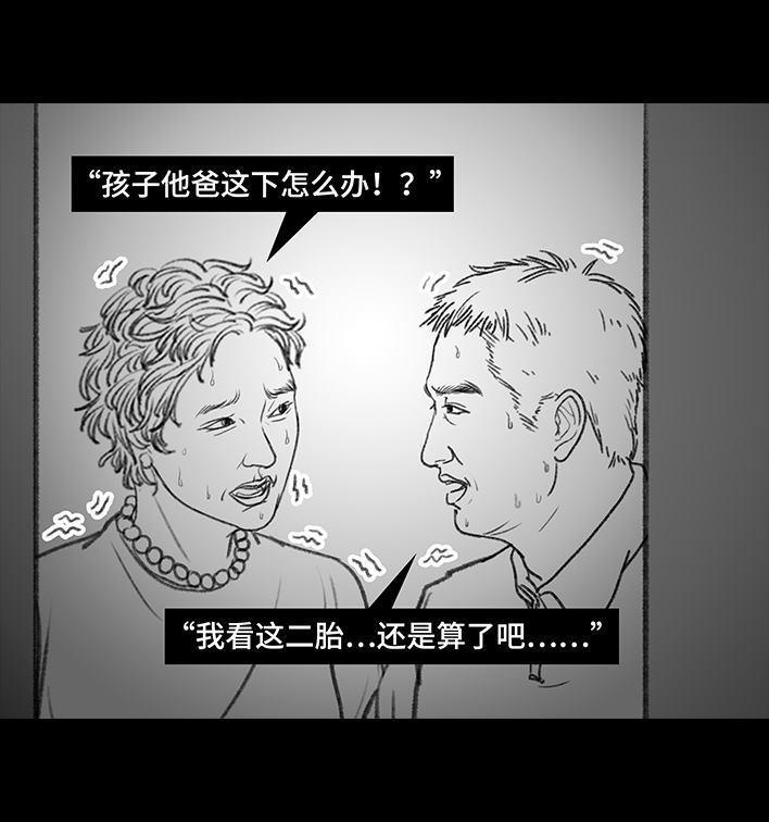 🍹鬍渣少女 第23回 二胎 第23页