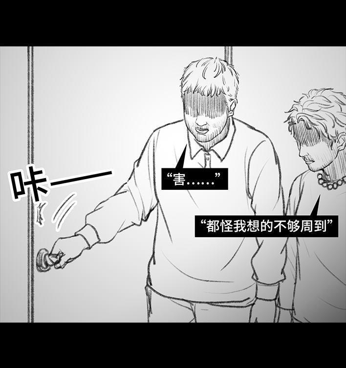 🍹鬍渣少女 第23回 二胎 第25页