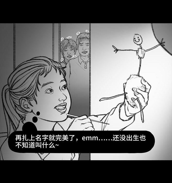 🍹鬍渣少女 第23回 二胎 第29页