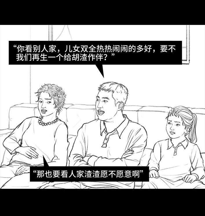 🍹鬍渣少女 第23回 二胎 第4页