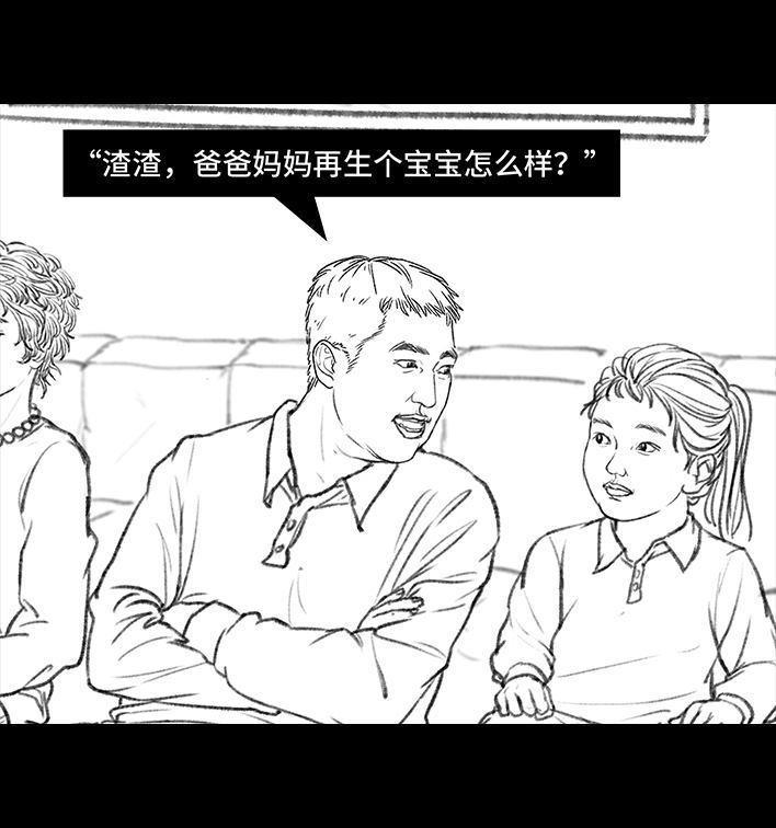 🍹鬍渣少女 第23回 二胎 第5页