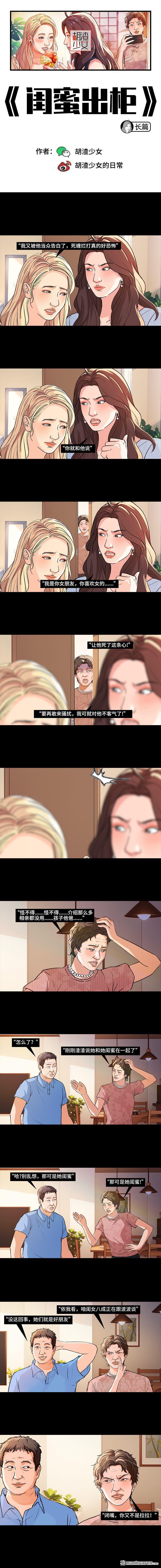 🍹鬍渣少女 第228回 我妈逼我出柜！？ 第1页