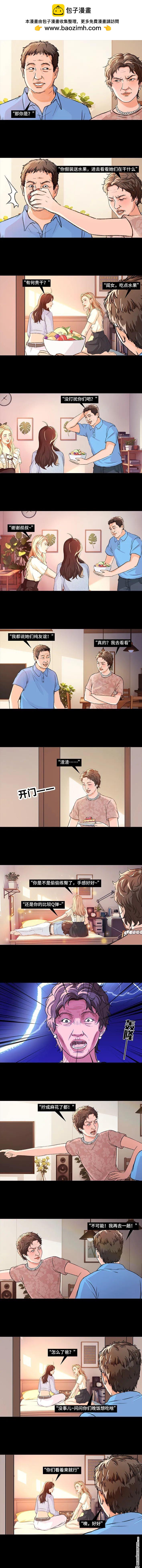 🍹鬍渣少女 第228回 我妈逼我出柜！？ 第2页