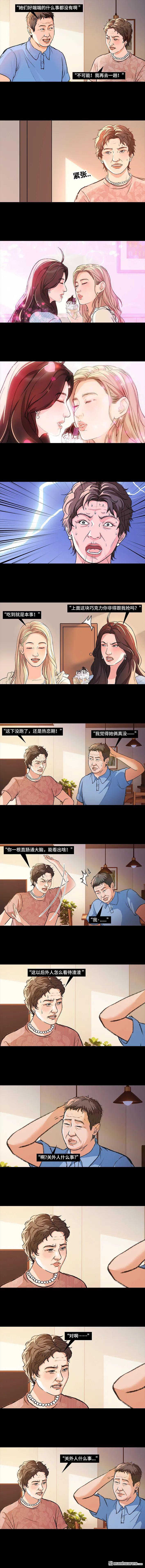 🍹鬍渣少女 第228回 我妈逼我出柜！？ 第3页
