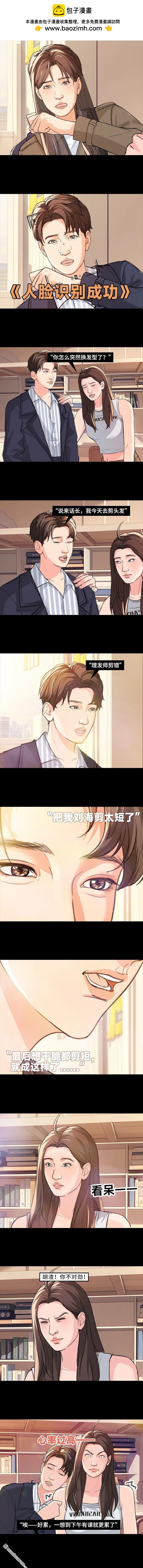 🍹鬍渣少女 第230回 喜欢大学室友 第2页