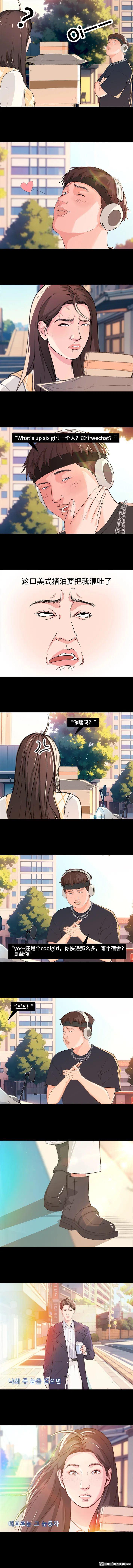 🍹鬍渣少女 第230回 喜欢大学室友 第4页