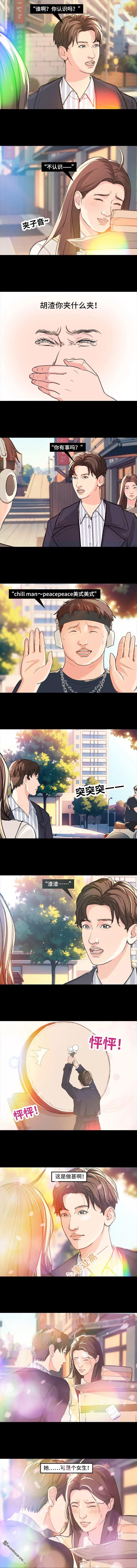 🍹鬍渣少女 第230回 喜欢大学室友 第5页