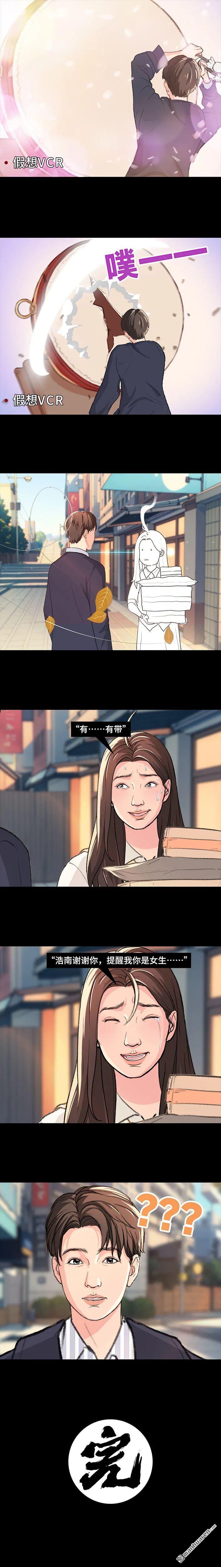 🍹鬍渣少女 第230回 喜欢大学室友 第7页