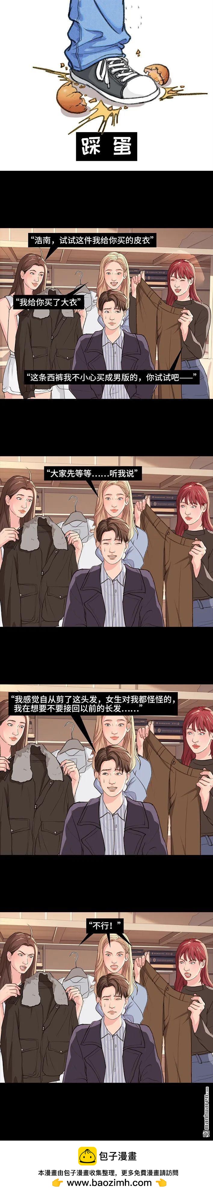 🍹鬍渣少女 第230回 喜欢大学室友 第8页