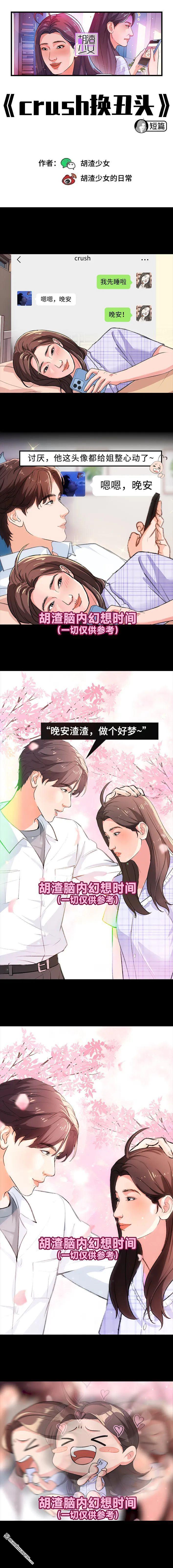 🍹鬍渣少女 第232回 当crush换了丑头像 第1页
