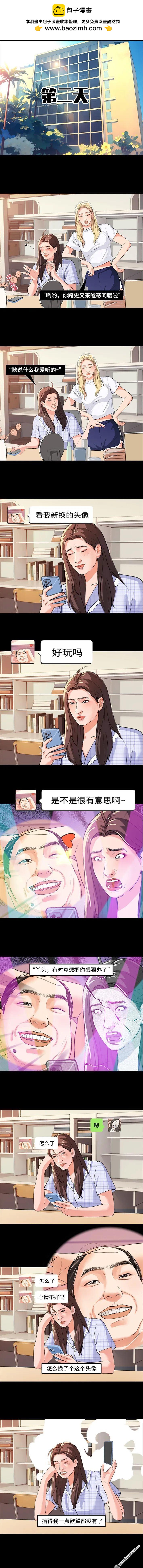 🍹鬍渣少女 第232回 当crush换了丑头像 第2页