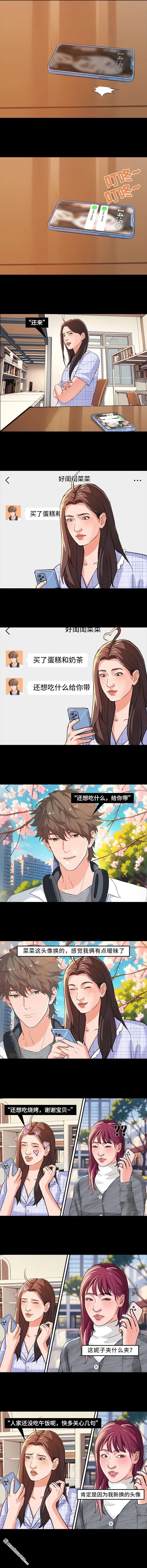 🍹鬍渣少女 第232回 当crush换了丑头像 第3页